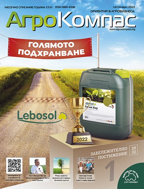 БРОЙ СЕПТЕМВРИ 2022