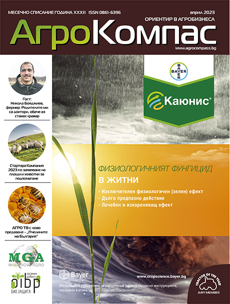 БРОЙ АПРИЛ 2023
