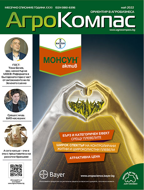 БРОЙ МАЙ 2022