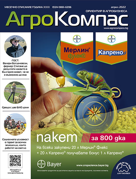 БРОЙ АПРИЛ 2022