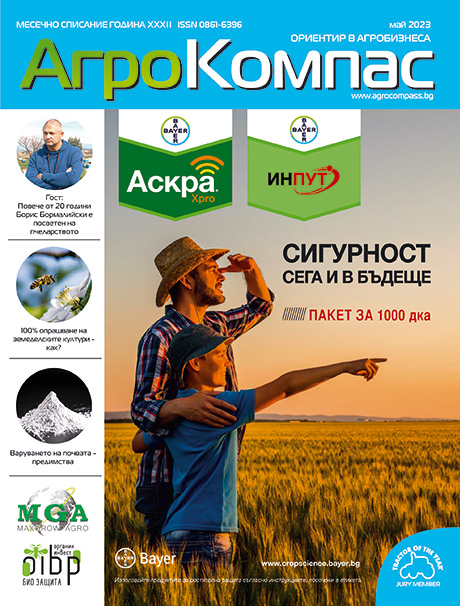 БРОЙ МАЙ 2023