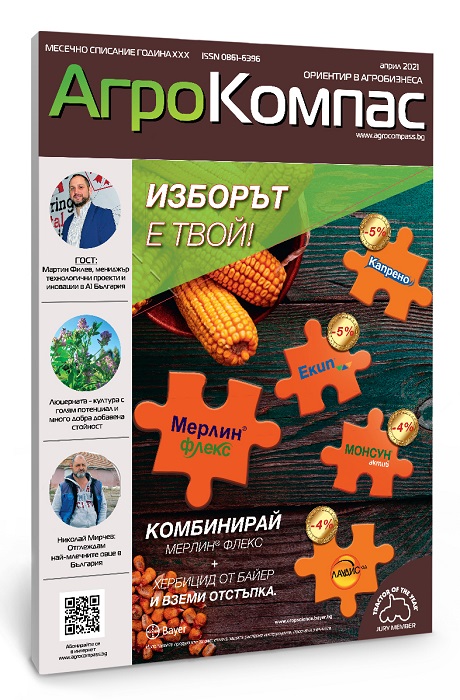 БРОЙ АПРИЛ 2021