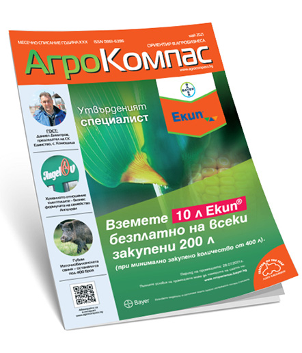 БРОЙ МАЙ 2021
