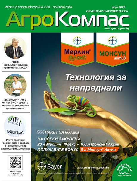 БРОЙ МАРТ 2022