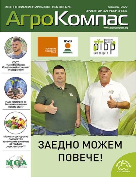 БРОЙ ОКТОМВРИ 2022