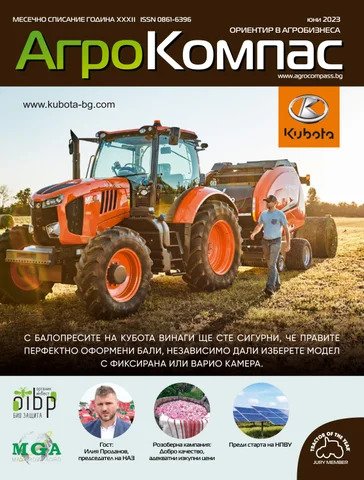 БРОЙ ЮНИ 2023