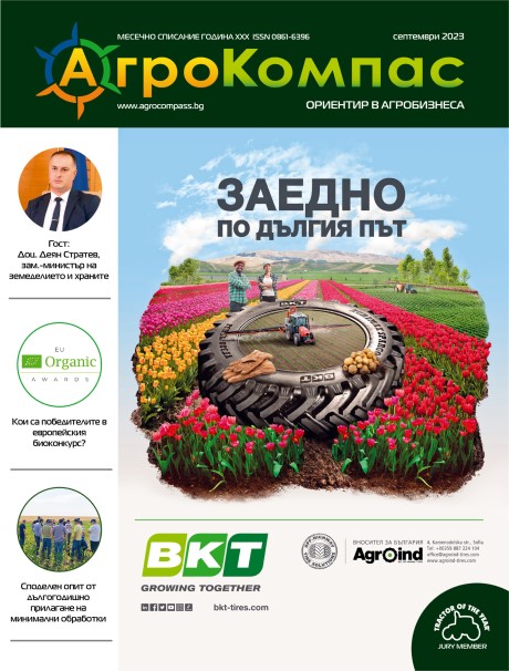 БРОЙ СЕПТЕМВРИ 2023