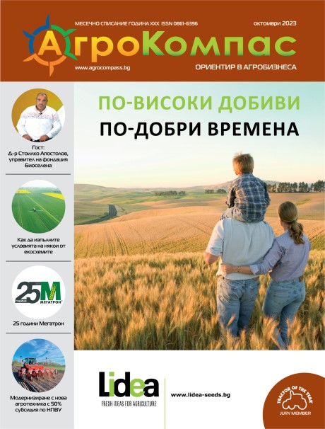 БРОЙ ОКТОМВРИ 2023