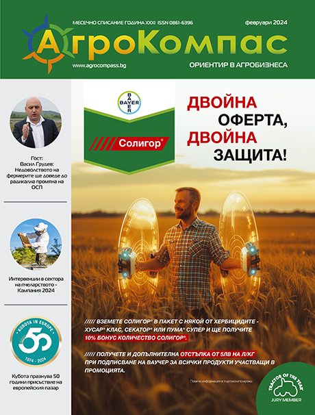 ФЕВРУАРИ 2024